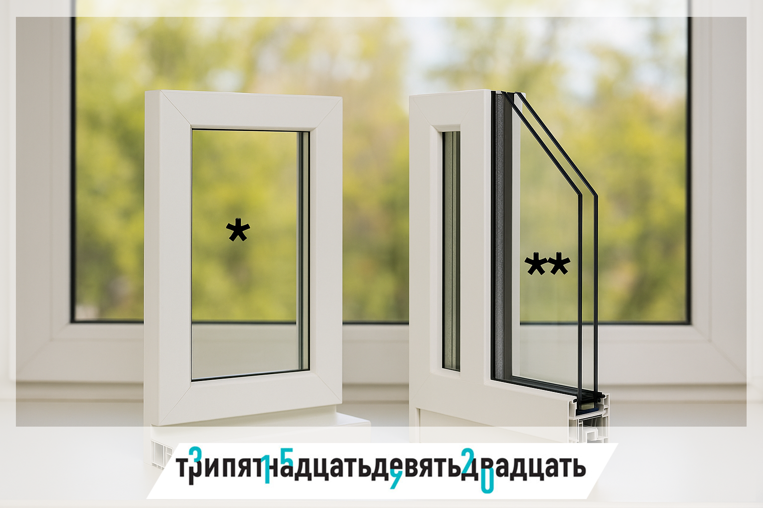 Подробное сравнение стеклопакетов разных типов.